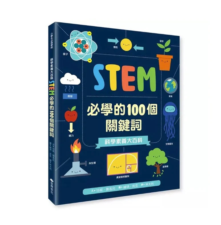 科學素養大百科：STEM必學的100個關鍵詞 image