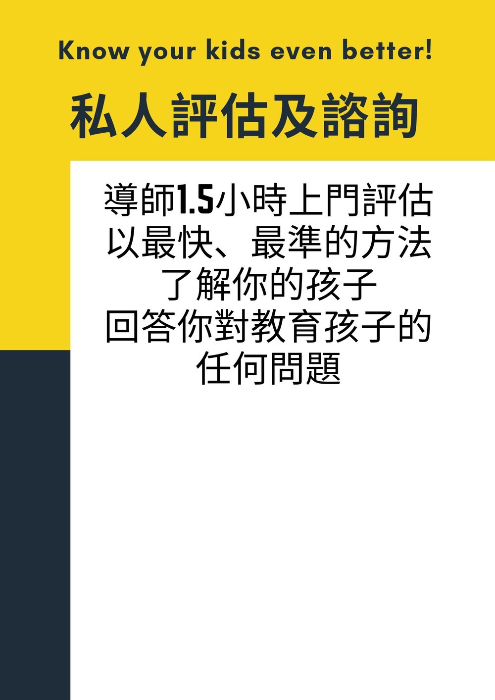 私人評估諮詢 